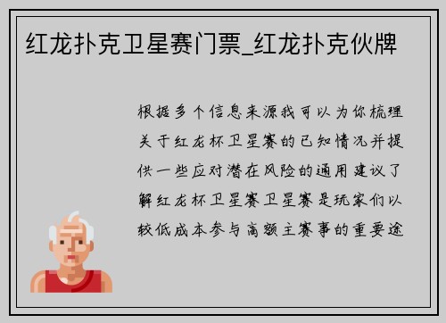 红龙扑克卫星赛门票_红龙扑克伙牌